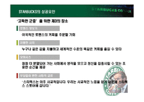 스타벅스 CEO 하워드 슐츠-12