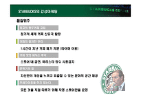 스타벅스 CEO 하워드 슐츠-13
