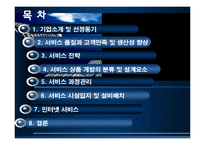 HTH 택배 서비스전략-2