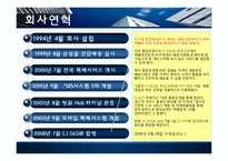 HTH 택배 서비스전략-3