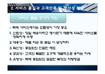 HTH 택배 서비스전략-7