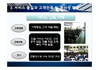 HTH 택배 서비스전략-10