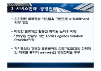 HTH 택배 서비스전략-16