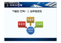 HTH 택배 서비스전략-17