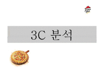 [마케팅] 피자헛 마케팅전략-6