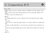 [마케팅] 피자헛 마케팅전략-9