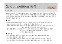 [마케팅] 피자헛 마케팅전략-10