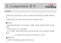 [마케팅] 피자헛 마케팅전략-12