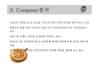 [마케팅] 피자헛 마케팅전략-14