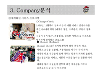 [마케팅] 피자헛 마케팅전략-17