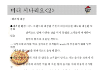 [마케팅] 피자헛 마케팅전략-20