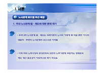 노사관계 로드맵-4