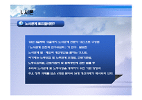 노사관계 로드맵-5
