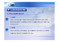 노사관계 로드맵-6