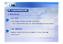 노사관계 로드맵-7