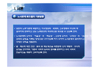 노사관계 로드맵-8
