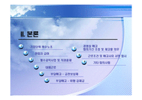 노사관계 로드맵-10