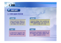 노사관계 로드맵-17