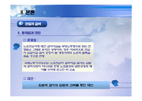 노사관계 로드맵-19