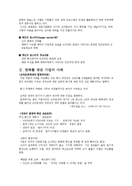[조직행위] 체인지 몬스터(Change moster)-2