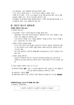 [조직행위] 체인지 몬스터(Change moster)-3