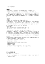 [조직행위] 체인지 몬스터(Change moster)-6