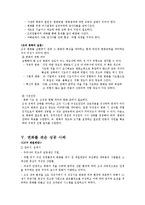 [조직행위] 체인지 몬스터(Change moster)-9