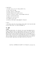[조직행위] 체인지 몬스터(Change moster)-10