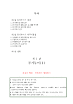 [조직행동] 제 6장 동기부여-2