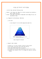 [조직행동] 제 6장 동기부여-5