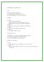 [조직행동] 제 6장 동기부여-10