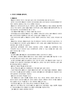 [외식마케팅] 인터넷 외식 마케팅-10