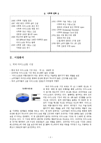 [마케팅] 프리미엄 아이스크림 나뚜루 마케팅-2