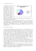 [마케팅] 프리미엄 아이스크림 나뚜루 마케팅-3
