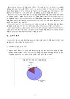[마케팅] 프리미엄 아이스크림 나뚜루 마케팅-4