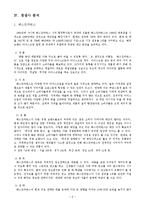 [마케팅] 프리미엄 아이스크림 나뚜루 마케팅-6