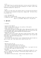 [마케팅] 프리미엄 아이스크림 나뚜루 마케팅-8