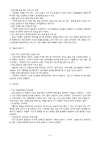[마케팅] 프리미엄 아이스크림 나뚜루 마케팅-9