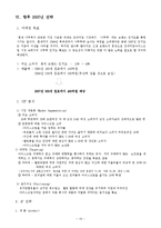 [마케팅] 프리미엄 아이스크림 나뚜루 마케팅-10