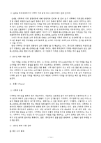 [마케팅] 프리미엄 아이스크림 나뚜루 마케팅-14