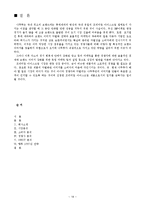 [마케팅] 프리미엄 아이스크림 나뚜루 마케팅-18