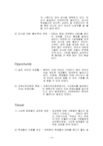 EBSi 수능특강 기업경영사례조사-16