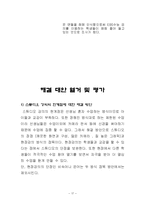 EBSi 수능특강 기업경영사례조사-17