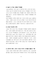 EBSi 수능특강 기업경영사례조사-18