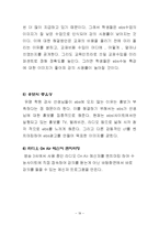 EBSi 수능특강 기업경영사례조사-19