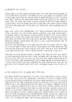 [마케팅] 제일모직 마케팅 분석-3