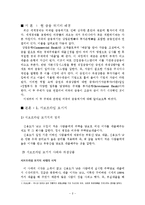 미국의 금융위기 -서브프라임 모기지, 국제 금융위기-2
