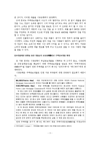 미국의 금융위기 -서브프라임 모기지, 국제 금융위기-3