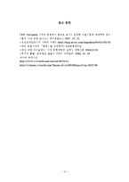 미국의 금융위기 -서브프라임 모기지, 국제 금융위기-13