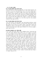 [조직구조론] KT 에 대하여 -민영화 조직으로의 변화-11